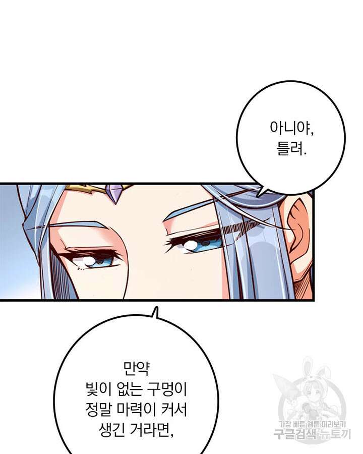 마녀를 지켜라 315화 60