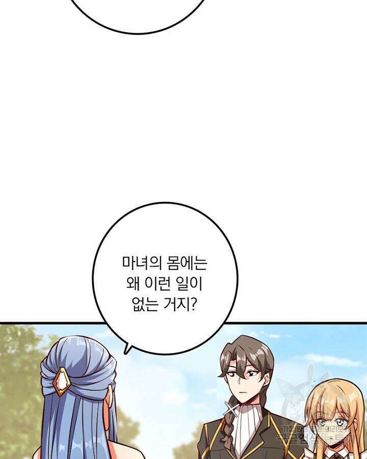 마녀를 지켜라 315화 61
