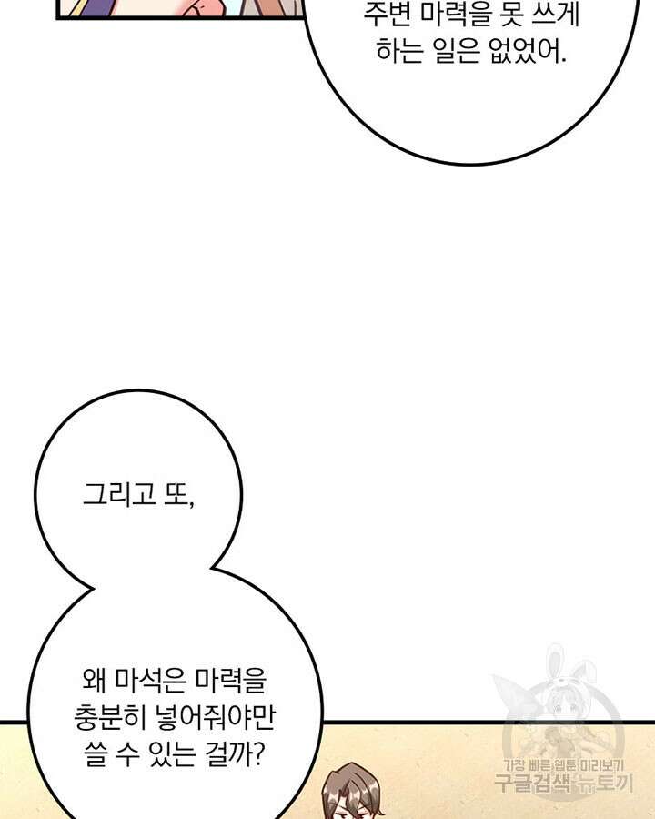 마녀를 지켜라 315화 64