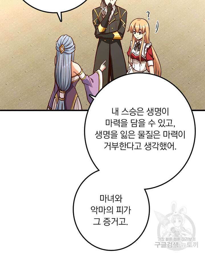 마녀를 지켜라 315화 65
