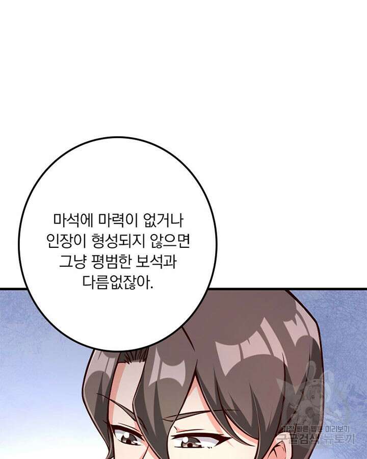 마녀를 지켜라 315화 66