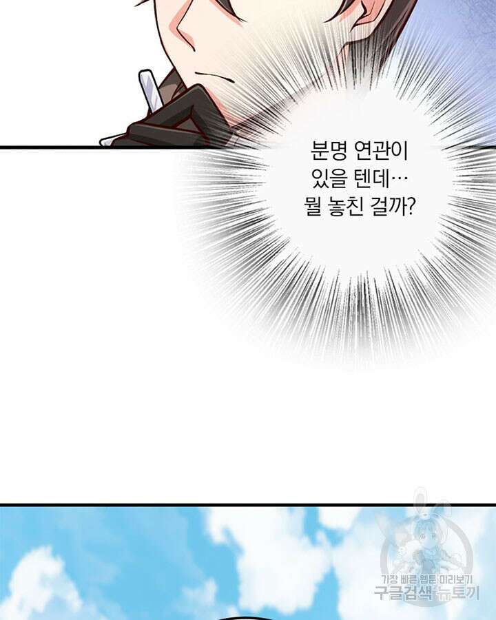 마녀를 지켜라 315화 67