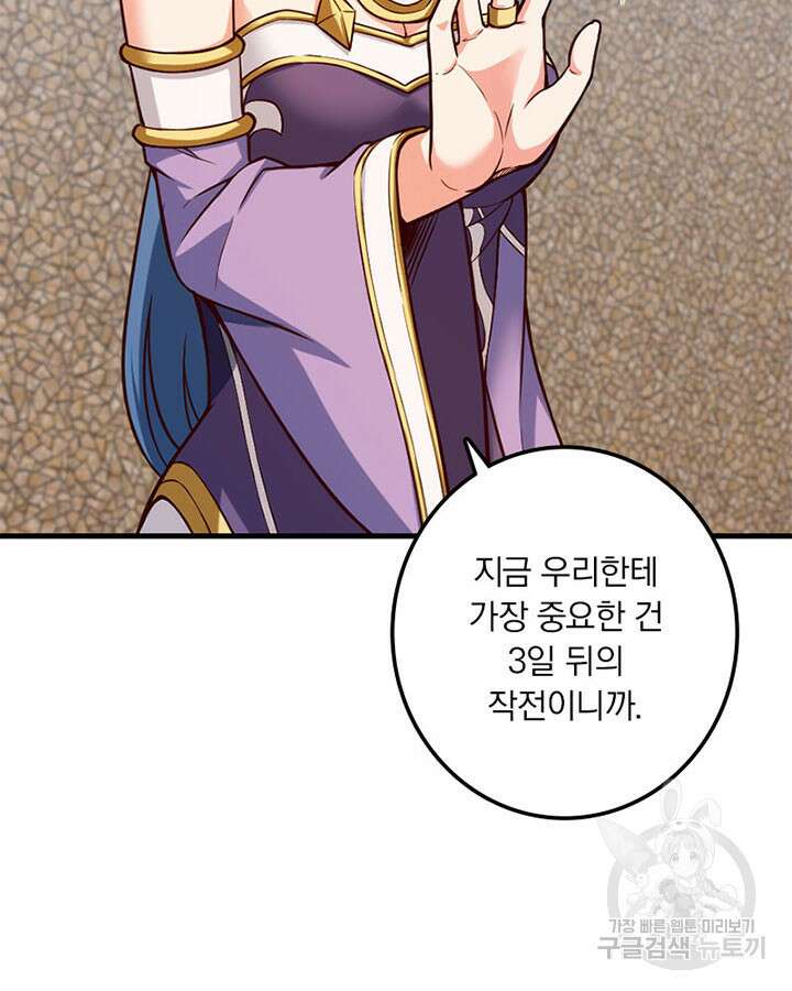 마녀를 지켜라 315화 69
