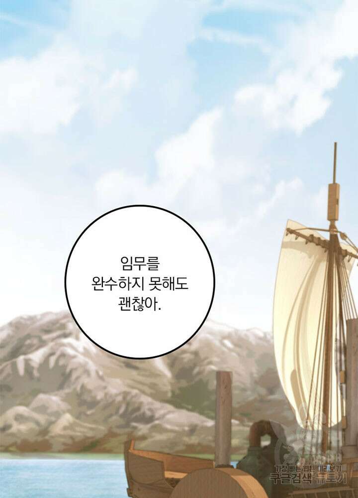 마녀를 지켜라 315화 71