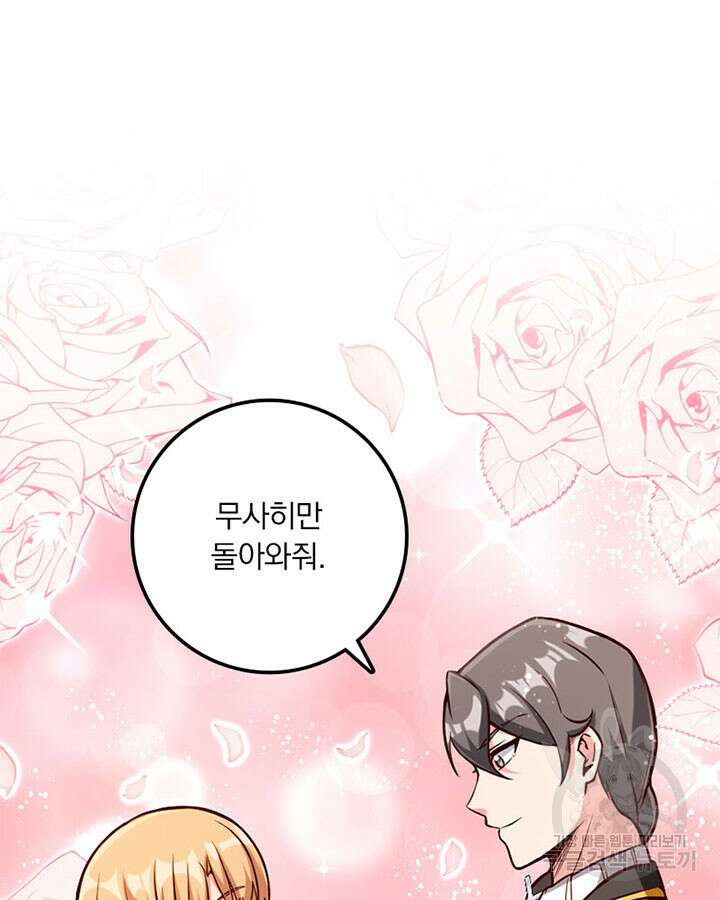 마녀를 지켜라 315화 73