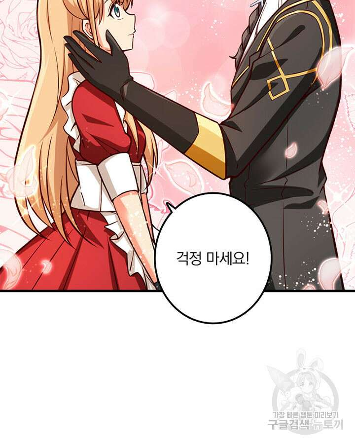 마녀를 지켜라 315화 74