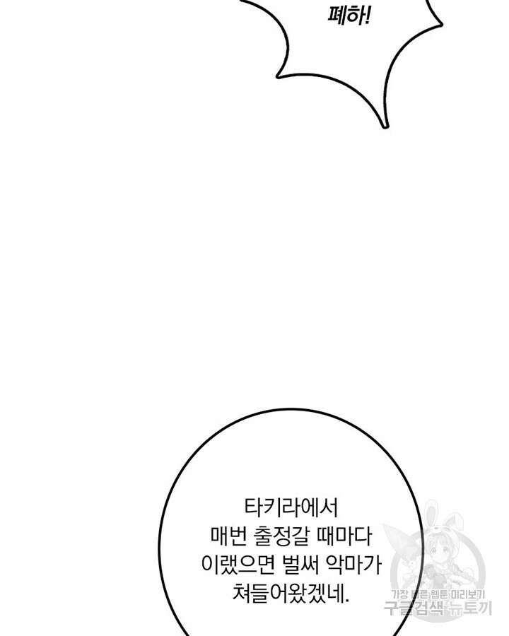 마녀를 지켜라 315화 76