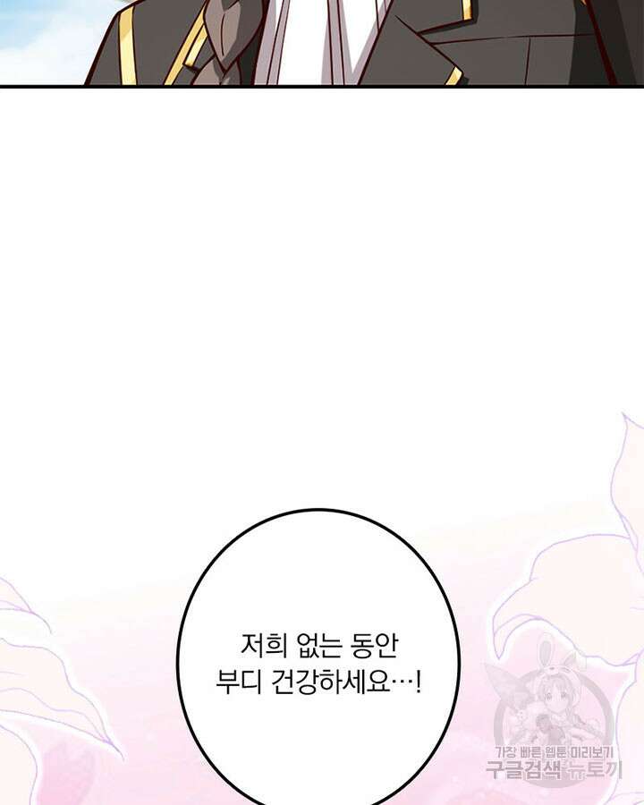 마녀를 지켜라 315화 81