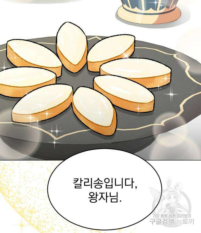 서브 남주가 파업하면 생기는 일 19화 16