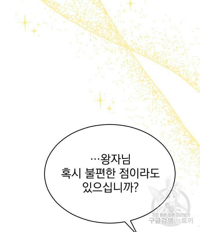 서브 남주가 파업하면 생기는 일 19화 17