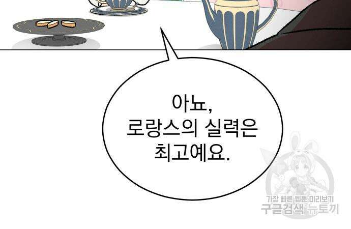 서브 남주가 파업하면 생기는 일 19화 19