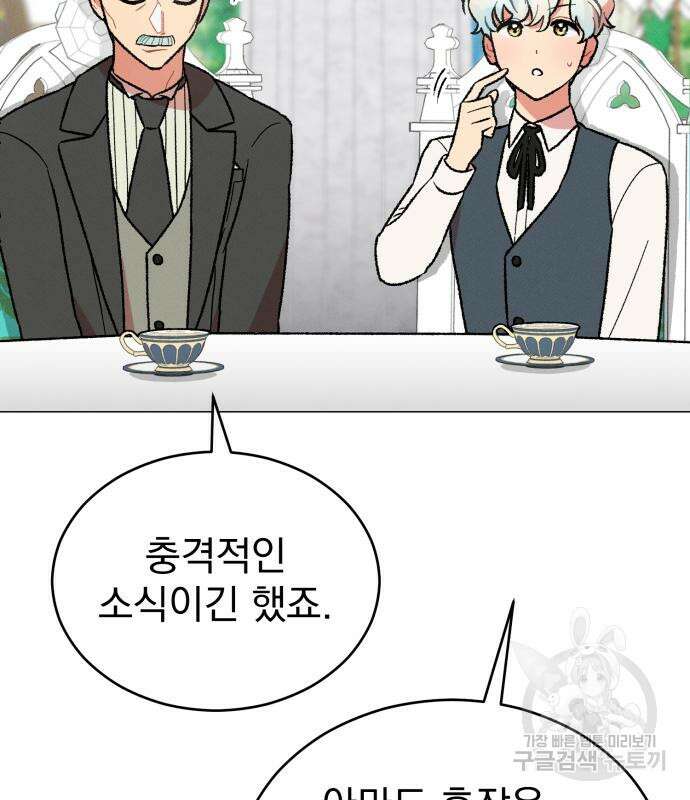 서브 남주가 파업하면 생기는 일 19화 21