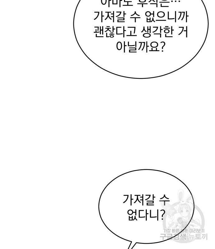 서브 남주가 파업하면 생기는 일 19화 22