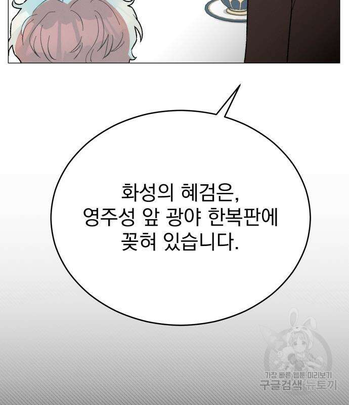 서브 남주가 파업하면 생기는 일 19화 24