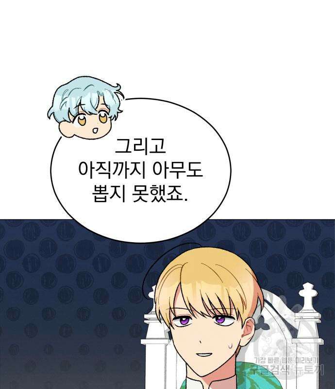서브 남주가 파업하면 생기는 일 19화 29