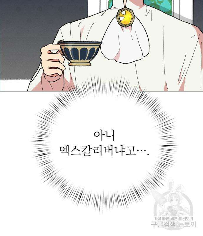 서브 남주가 파업하면 생기는 일 19화 30