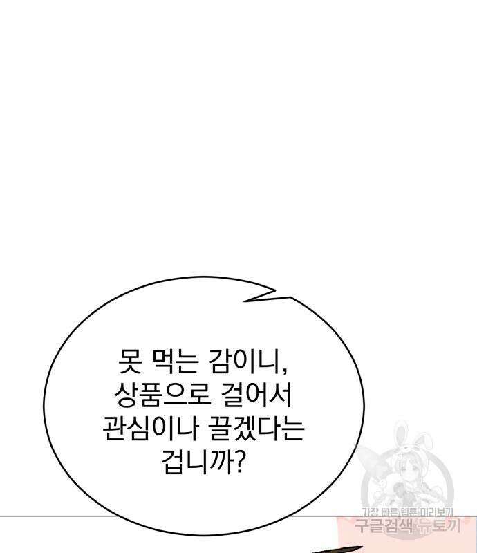 서브 남주가 파업하면 생기는 일 19화 31