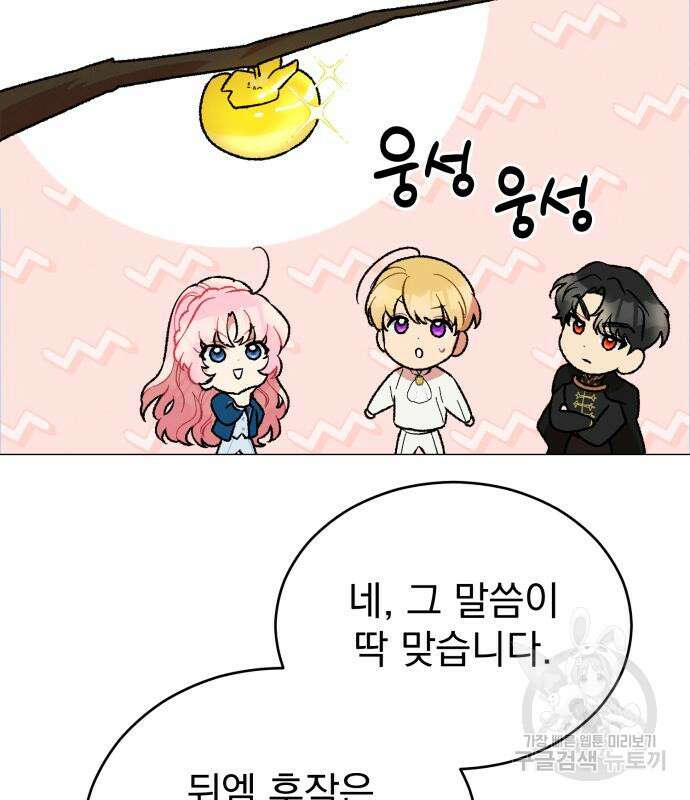 서브 남주가 파업하면 생기는 일 19화 32