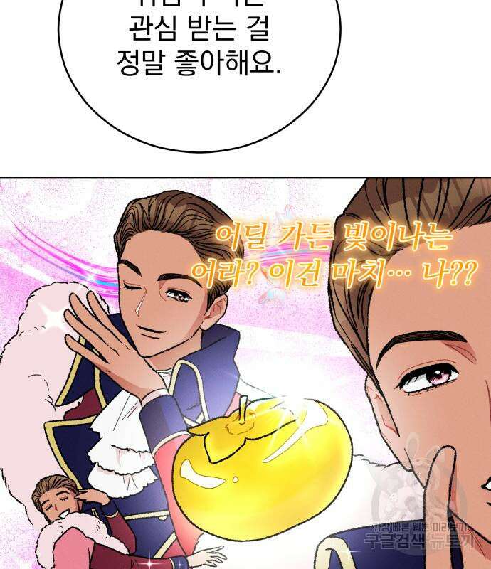 서브 남주가 파업하면 생기는 일 19화 33