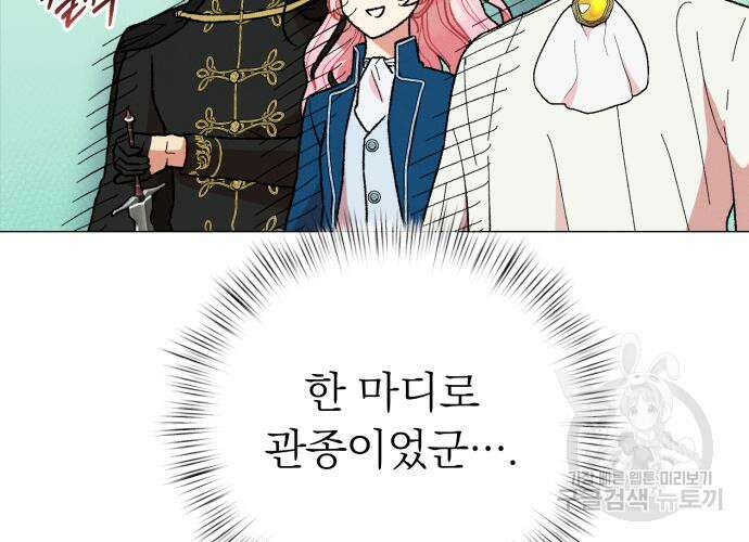 서브 남주가 파업하면 생기는 일 19화 35