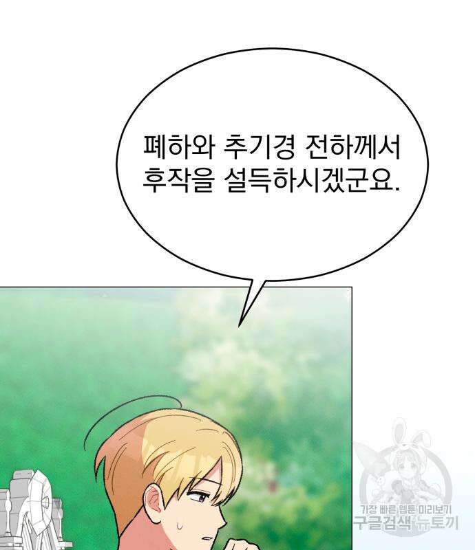 서브 남주가 파업하면 생기는 일 19화 37