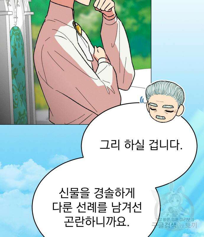 서브 남주가 파업하면 생기는 일 19화 38
