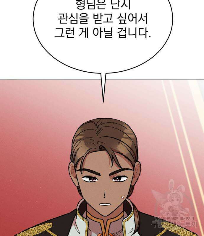 서브 남주가 파업하면 생기는 일 19화 43