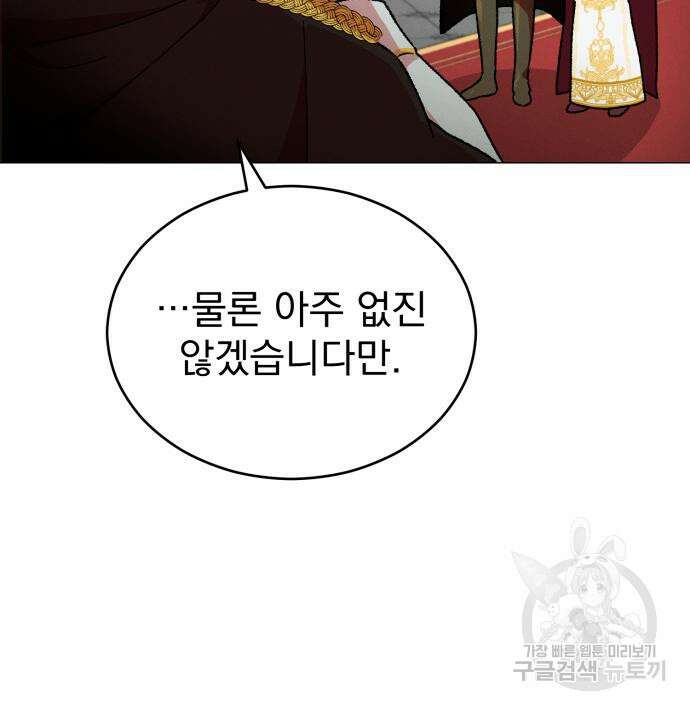 서브 남주가 파업하면 생기는 일 19화 46