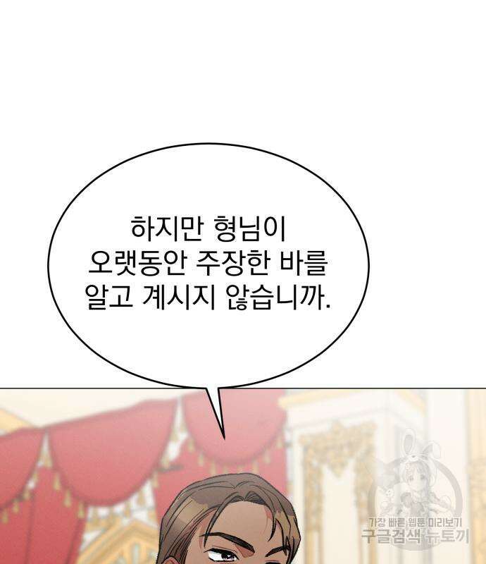 서브 남주가 파업하면 생기는 일 19화 47