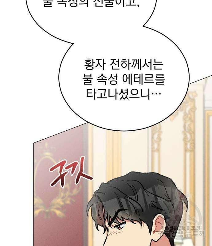 서브 남주가 파업하면 생기는 일 19화 49