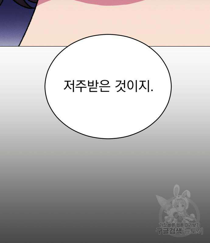 서브 남주가 파업하면 생기는 일 19화 52