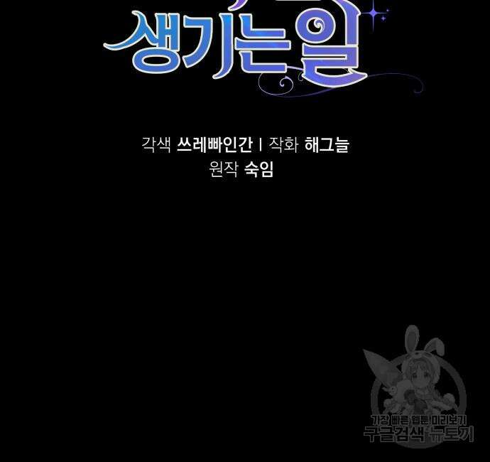 서브 남주가 파업하면 생기는 일 19화 54