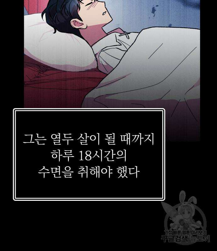 서브 남주가 파업하면 생기는 일 19화 59