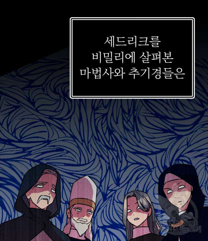 서브 남주가 파업하면 생기는 일 19화 60