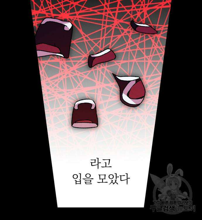 서브 남주가 파업하면 생기는 일 19화 63