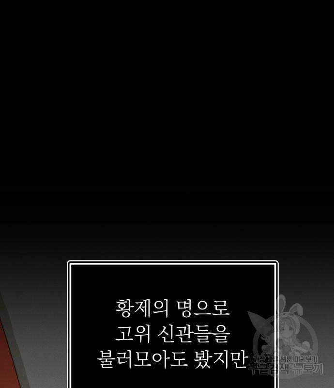 서브 남주가 파업하면 생기는 일 19화 64