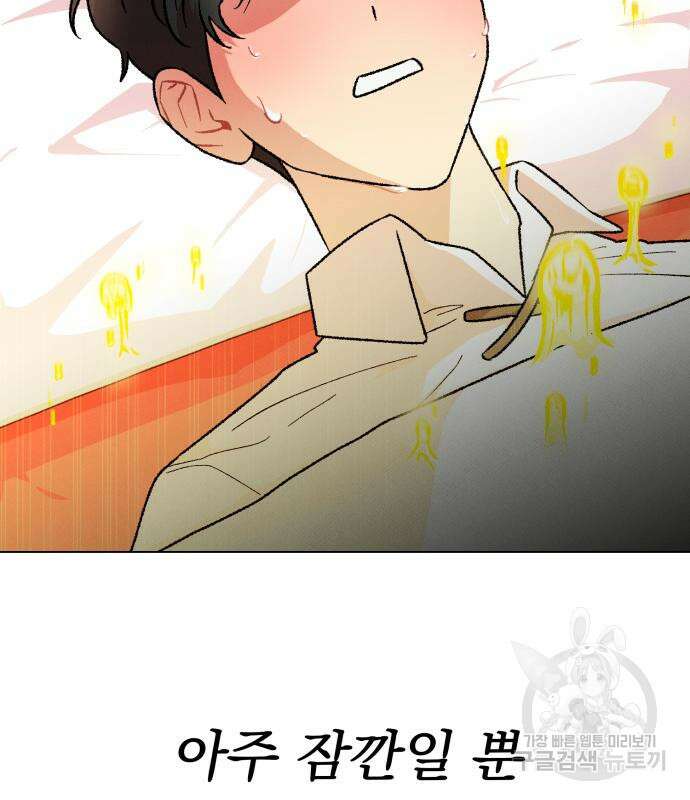 서브 남주가 파업하면 생기는 일 19화 66