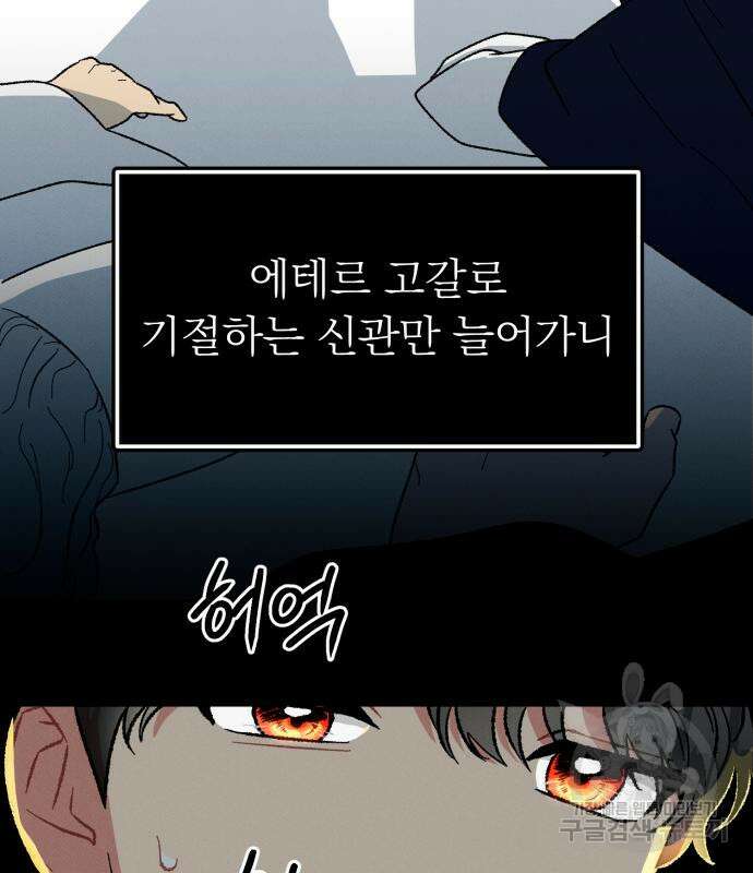 서브 남주가 파업하면 생기는 일 19화 68
