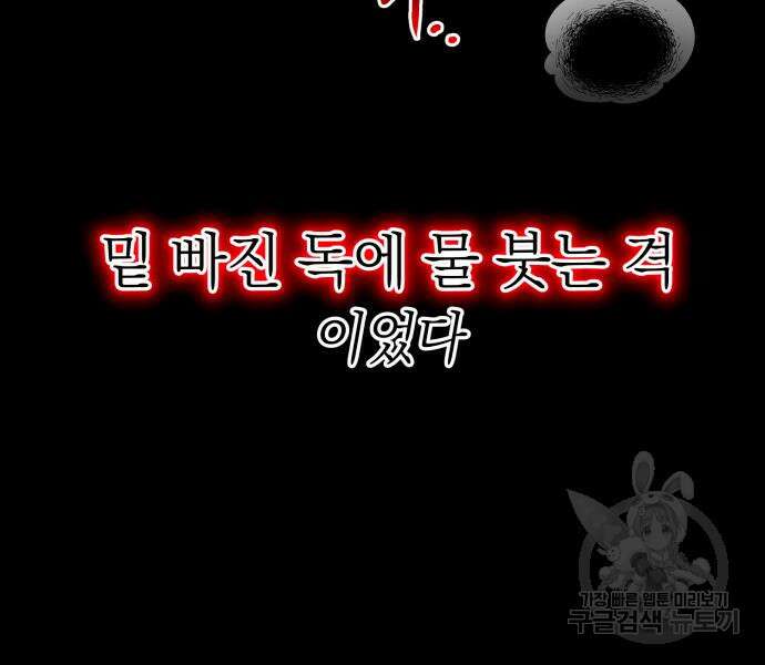 서브 남주가 파업하면 생기는 일 19화 70