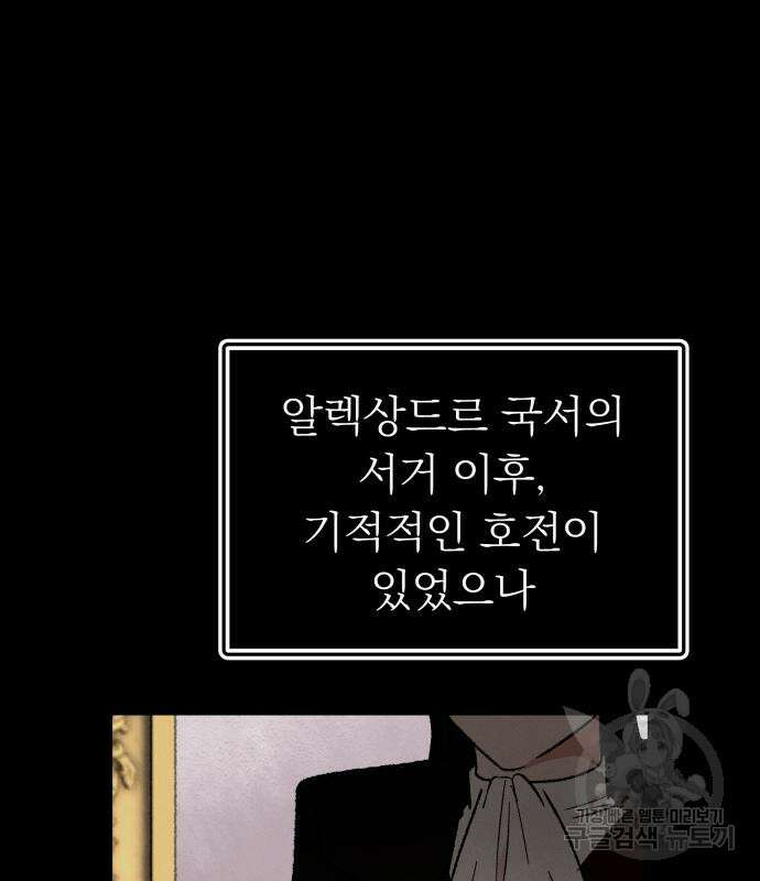 서브 남주가 파업하면 생기는 일 19화 71