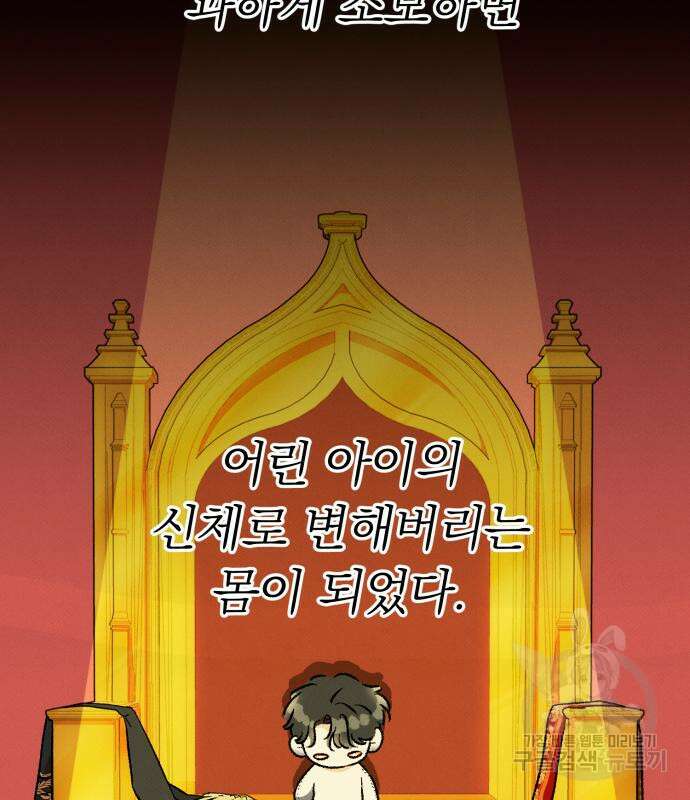 서브 남주가 파업하면 생기는 일 19화 73