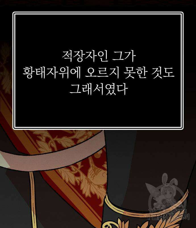 서브 남주가 파업하면 생기는 일 19화 75