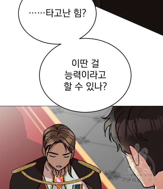 서브 남주가 파업하면 생기는 일 19화 77