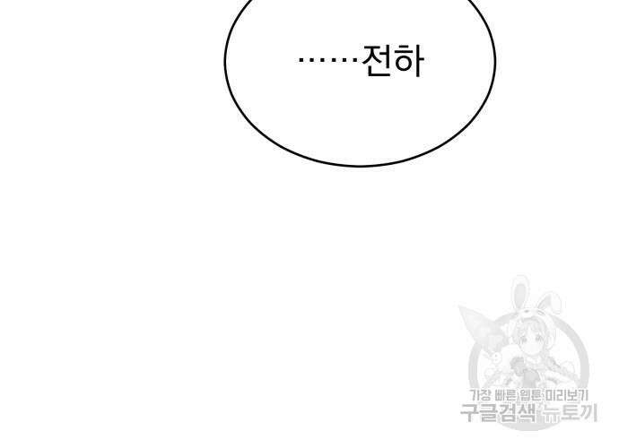 서브 남주가 파업하면 생기는 일 19화 79