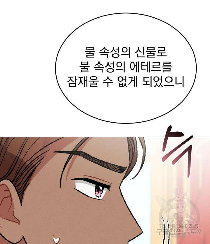 서브 남주가 파업하면 생기는 일 19화 80