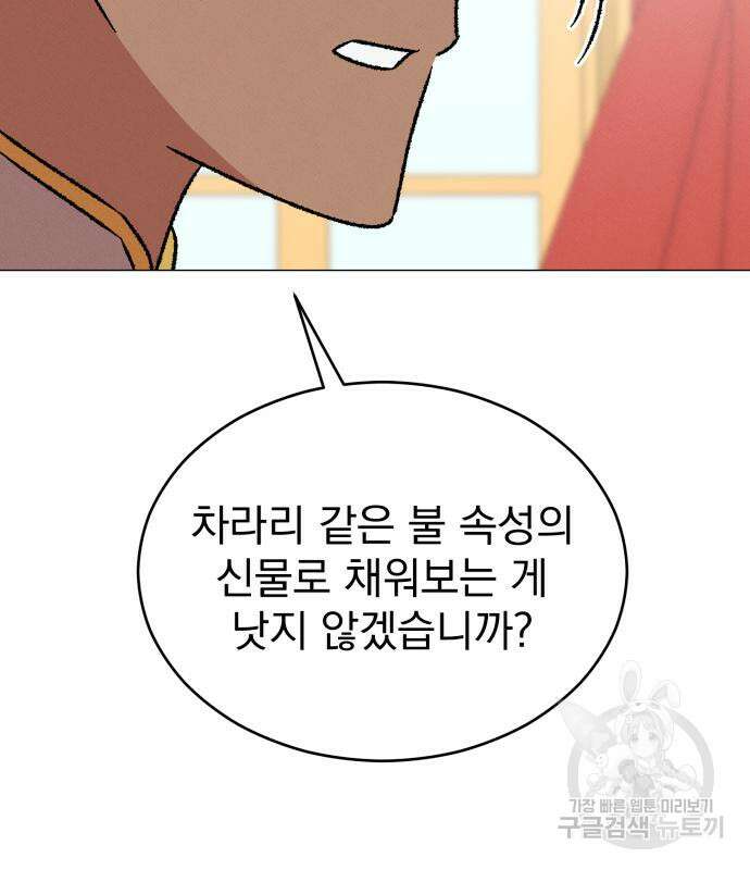 서브 남주가 파업하면 생기는 일 19화 81