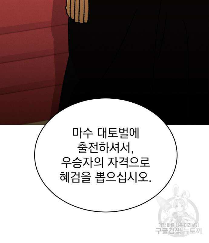 서브 남주가 파업하면 생기는 일 19화 84