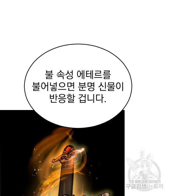 서브 남주가 파업하면 생기는 일 19화 85