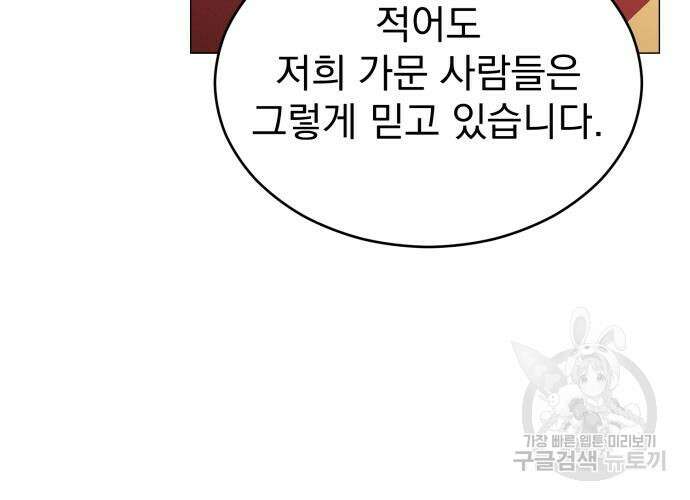서브 남주가 파업하면 생기는 일 19화 88