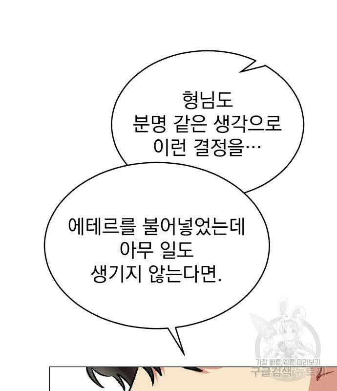 서브 남주가 파업하면 생기는 일 19화 89